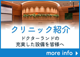 院内ツアー ドクターランドの充実した設備を皆様へ